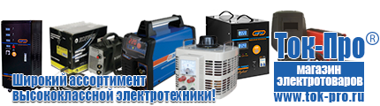 Стабилизаторы напряжения для газовых котлов - Магазин стабилизаторов напряжения Ток-Про в Армавире