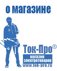 Магазин стабилизаторов напряжения Ток-Про Генератор с автозапуском цена в Армавире