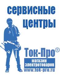Магазин стабилизаторов напряжения Ток-Про Инверторы напряжения российского производства в Армавире