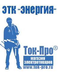 Магазин стабилизаторов напряжения Ток-Про Стабилизатор напряжения магазин в Армавире