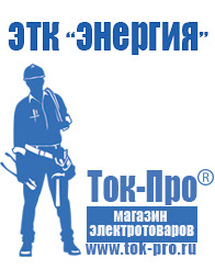 Магазин стабилизаторов напряжения Ток-Про Трансформаторы понижающие 220/36 в Армавире