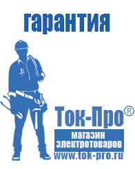 Магазин стабилизаторов напряжения Ток-Про Трансформаторы понижающие 220/36 в Армавире