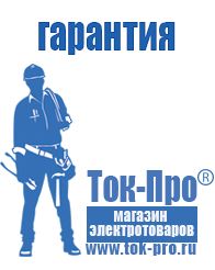 Магазин стабилизаторов напряжения Ток-Про Стабилизатор напряжения производство россия в Армавире
