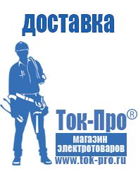 Магазин стабилизаторов напряжения Ток-Про Стабилизатор напряжения для твердотопливного котла в Армавире