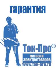 Магазин стабилизаторов напряжения Ток-Про Стабилизатор напряжения для котла молдова в Армавире