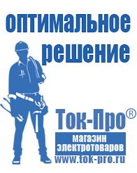 Магазин стабилизаторов напряжения Ток-Про Стабилизаторы напряжения однофазные в Армавире в Армавире