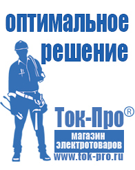 Магазин стабилизаторов напряжения Ток-Про Стабилизатор на щиток приборов в Армавире