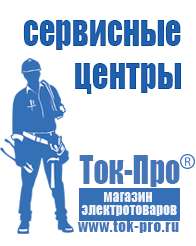 Магазин стабилизаторов напряжения Ток-Про Российские инверторы 12-220в в Армавире