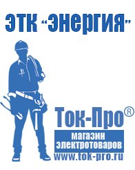 Магазин стабилизаторов напряжения Ток-Про Стабилизатор напряжения для котла стабик в Армавире