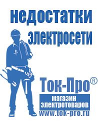 Магазин стабилизаторов напряжения Ток-Про Стабилизатор напряжения цена качество в Армавире