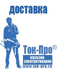 Магазин стабилизаторов напряжения Ток-Про Автомобильные инверторы в Армавире