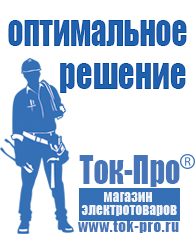 Магазин стабилизаторов напряжения Ток-Про Стабилизатор напряжения для насосной станции в Армавире