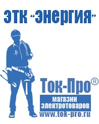 Магазин стабилизаторов напряжения Ток-Про Стабилизатор на дом 8 квт в Армавире