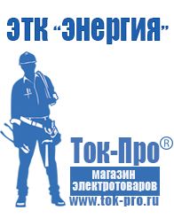 Магазин стабилизаторов напряжения Ток-Про Трансформатор 220 110 купить в Армавире