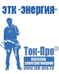 Магазин стабилизаторов напряжения Ток-Про Акб дельта каталог в Армавире