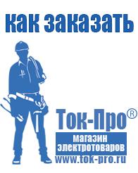 Магазин стабилизаторов напряжения Ток-Про Акб дельта каталог в Армавире